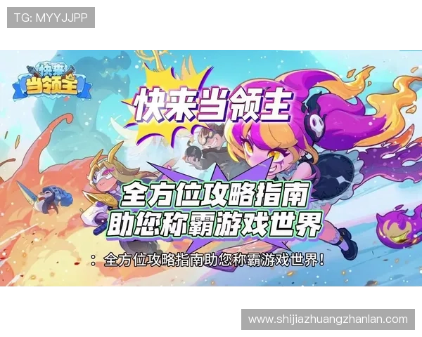 华体会官方网站首页最新资讯与全面攻略，助你轻松掌握游戏最新动态